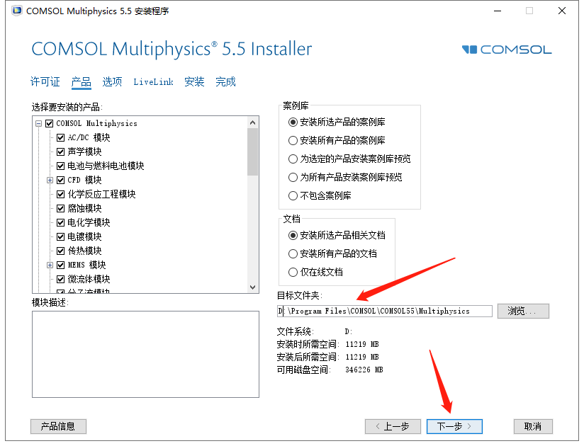 COMSOL Multiphysics®5.5安装包及安装教程